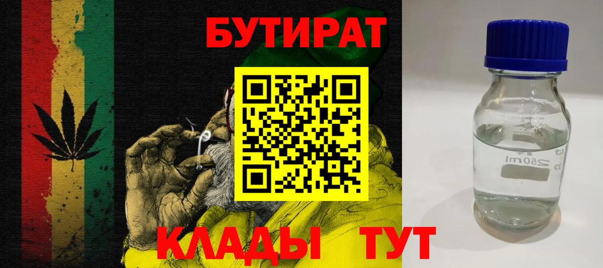 Бутират GHB Пушкино