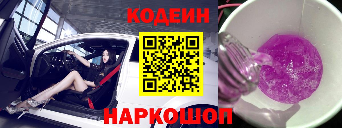 Пушкино  Кодеин напиток Lean (лин)  Вход с VPN  Кодеиновый сироп Lean напиток Lean (лин) 