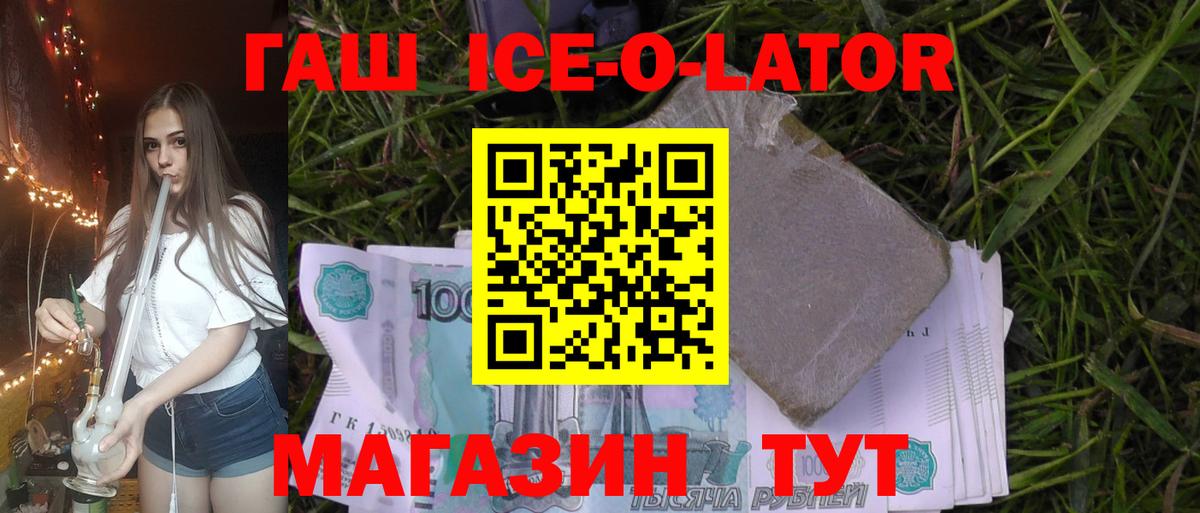 Пушкино  ГАШИШ  Вход с VPN  Гашиш ice o lator 