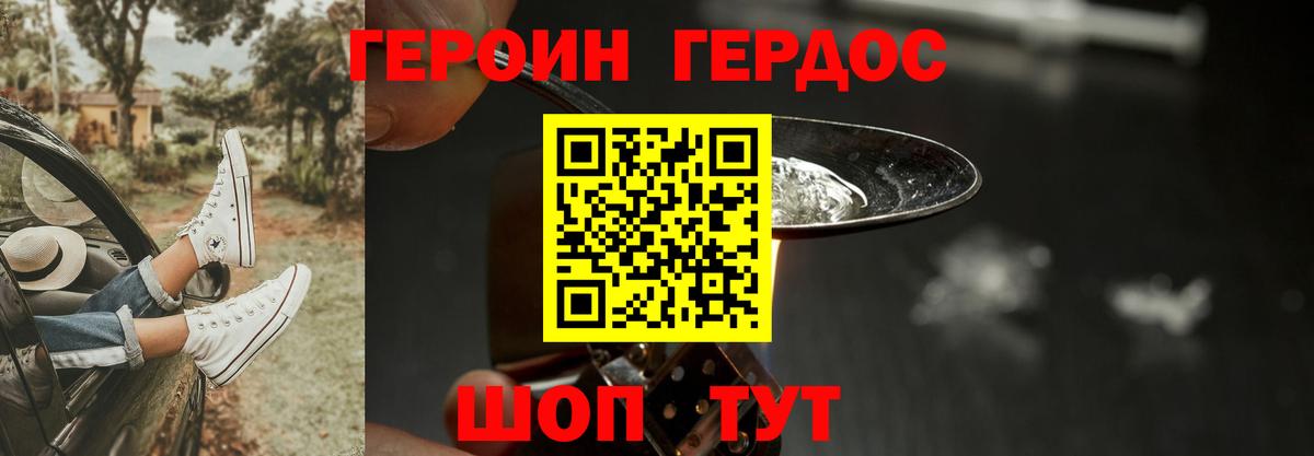 ГЕРОИН герыч Пушкино