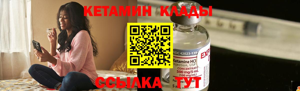 Кетамин ketamine  Вход с VPN  Пушкино 
