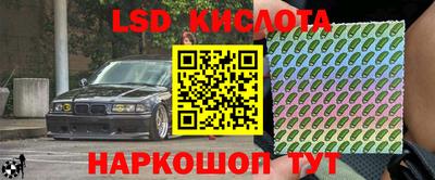 марки lsd Старая Купавна