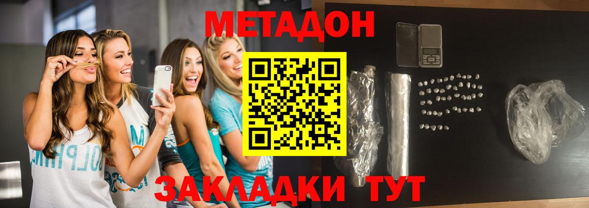 Метадон кристалл  Вход с VPN  МЕТАДОН methadone  Пушкино 